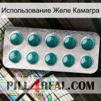 Использование Желе Камагра dapoxetine1